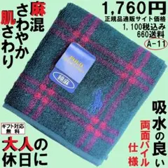 麻混さわやか大人柄（休日ゴルフ）ラルフローレンハンカチギフト無料1,760円緑赤