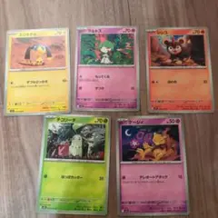 ポケモンカード5枚セット