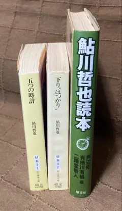 鮎川哲也読本 単行本 芦辺拓 他 編+ 鮎川哲也 短編傑作選 Ⅰ & Ⅱ北村薫編