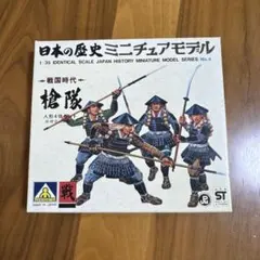 日本の歴史 ミニチュアモデル 槍隊