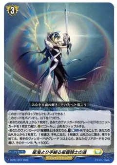 星海より手繰る星霧騎士の道 3枚 ケテルサンクチュアリ ユースベルク