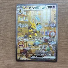 2026年最新】フーディン sarの人気アイテム - メルカリ