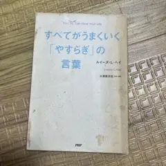 2026年最新】ルイーズヘイの人気アイテム - メルカリ