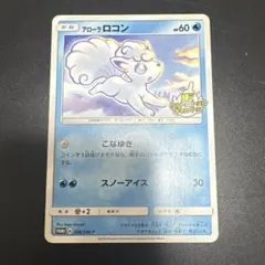 ポケモンカード アローラロコン SM4+ GXバトルブースト 022/114 - メルカリ