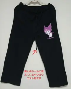 Mサイズクロミちゃんのスウェットパンツ