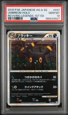 PSA6 ブラッキー　グレート Legend 1ed 037/080 L2 PSA6 ブラッキー グレート Legend 1ed 037/080 L2 - メルカリ