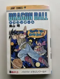 2026年最新】ドラゴンボール 初版 42巻の人気アイテム - メルカリ