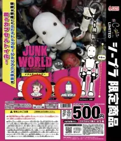 JUNK WORLD メタルキーホルダー 2種セット