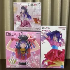 推しの子 アイ　フィギュア 3点セット