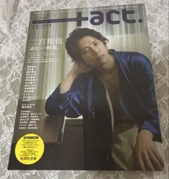 【抜けなし】プラスアクト +act 2010年11月号 二宮和也特集