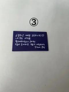 ZEROBASEONE zb1 落下物 ユジン メッセージ ゼベワン ソウルコン