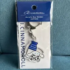 アイシナモロール ご自愛ツアーズ 札幌 アクリルキーホルダー 新品未開封
