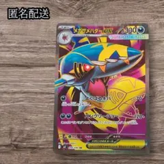 2026年最新】メガサメハダーex SRの人気アイテム - メルカリ