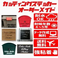 データ作成 送料無料！カッティングステッカー オーダー 製作 作成 名前
