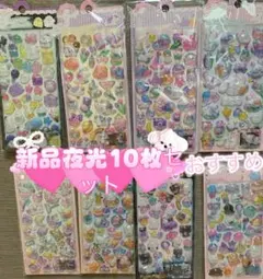 3Dシールぷくぷくシール ボンボンドロップ風立体キャラクターシール夜光8枚セット