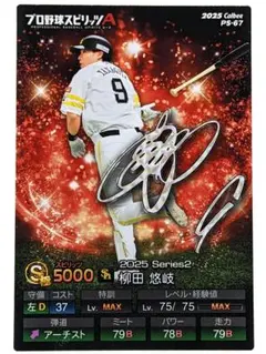 柳田悠岐 福岡ソフトバンクホークス プロスピ版 プロ野球チップス 2026