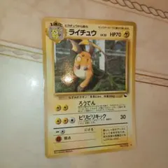 ポケモンカード旧裏 ライチュウ 光沢 | Mercari