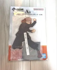 呪術廻戦 一番くじ A賞 虎杖悠仁 ビッグアクリルスタンド