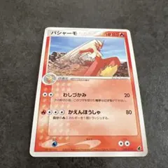 バシャーモ 第1弾構築済みスターター アチャモデッキ 006/019