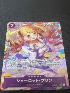 シャーロット・プリン 5000 キャラクターカード