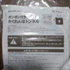 ねこのきもち付録　ポンポン付きかくれんぼトンネルのサムネイル