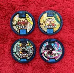 妖怪ウォッチ メダル 4枚セット