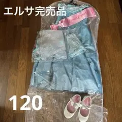 エルサ　ドレス　ビビディバビディブティック　120 完売品