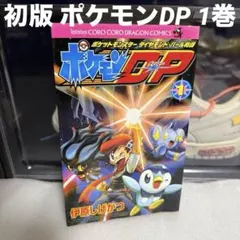 2026年最新】ポケモンdp物語の人気アイテム - メルカリ