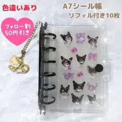 新品　A7 リフィル付きシール帳　ブラック　クリアバインダー＋リフィル10枚　黒