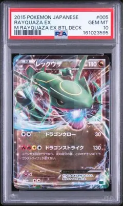 PSA10】レックウザEX [XYD 005/018] - メルカリ