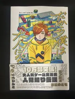 2026年最新】だから僕は大人になれないの人気アイテム - メルカリ