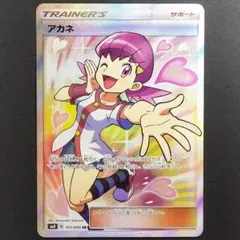 2026年最新】ポケモンカード アカネsrの人気アイテム - メルカリ