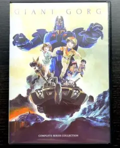 ジャイアント ゴーグ　DVD 4枚セット　北米版（日本語） 新品未開封】巨神ゴーグコンプリートDVD北米版【4枚組】 - メルカリ