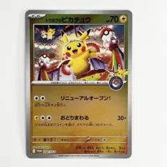 2026年最新】トウホクのピカチュウの人気アイテム - メルカリ