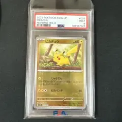 ピカチュウ モンスターボールPSA9