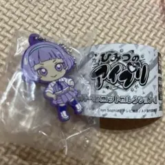 ひみつのアイプリ　ラバーマスコット　ガチャガチャ　ビビ