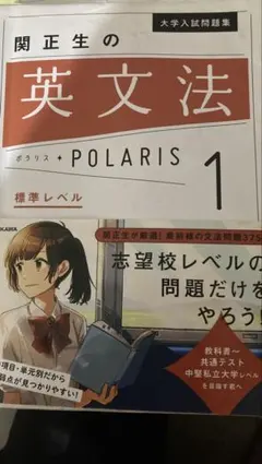 関正生の英文法 POLARIS 1のサムネイル
