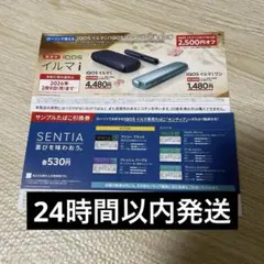 iQOS イルマ　割引券　サンプルたばこ引換券