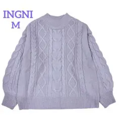 [美品]INGNIイングラベンダーカラーニット ハイネック縄編みセーターMサイズ