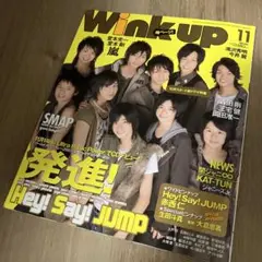 WINK UP 2007年11月号【Hey!Say!JUMP表紙】
