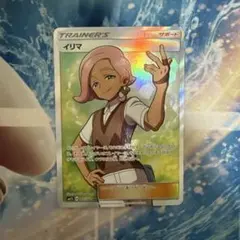 イリマ SR SM1S コレクションサン 065/060 イリマ SR SM1S コレクションサン 065/060 - メルカリ