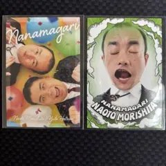 よしもとコレカ第5弾 ななまがり