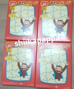 未開封 ハッピーセット おさるのジョージ 第2弾 全４種類 コンプリート
