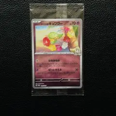 リーリエのキュワワー：コレクションファイルセット PROMO SV-Pプロモカ…