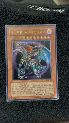【遊戯王】　混沌帝龍　終焉の使者　旧レリーフ