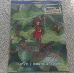 2025年最新】借りぐらしのアリエッティ ポスターの人気アイテム