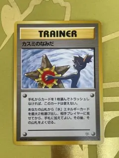 2026年最新】ポケモンカード カスミのなみだの人気アイテム - メルカリ