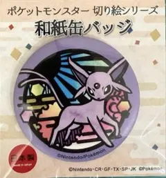 エーフィ　缶バッジ 2026年最新】エーフィ缶バッジの人気アイテム - メルカリ