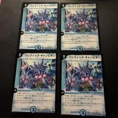 パシフィックチャンピオン　初期　4枚　デュエマクラシック
