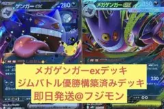 メガゲンガーex ジムバトル優勝構築済みデッキ ポケモンカードゲーム